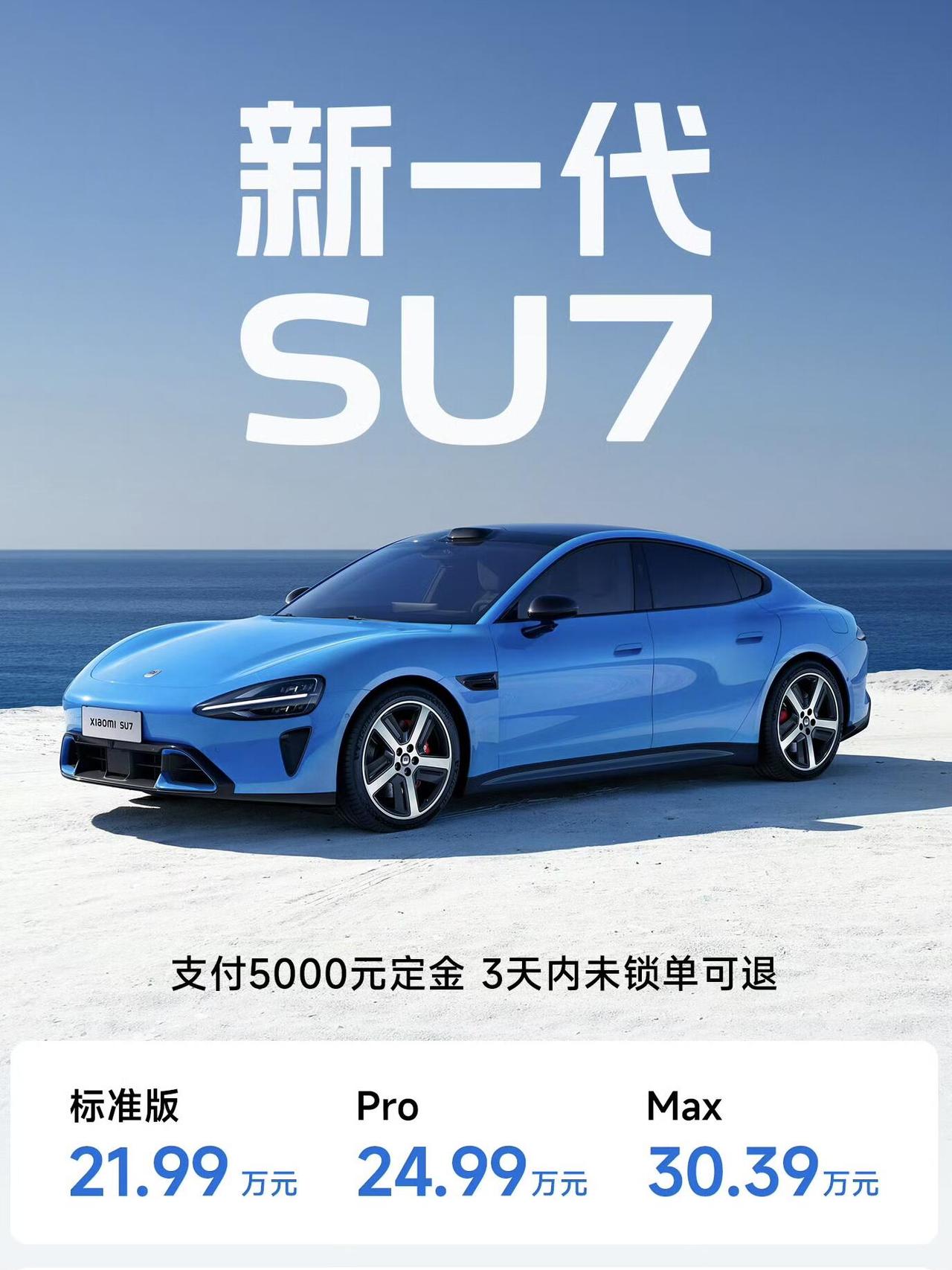 新一代SU7正式上市，共有3款配置车型，售价区间为21.99-30.39万元。新