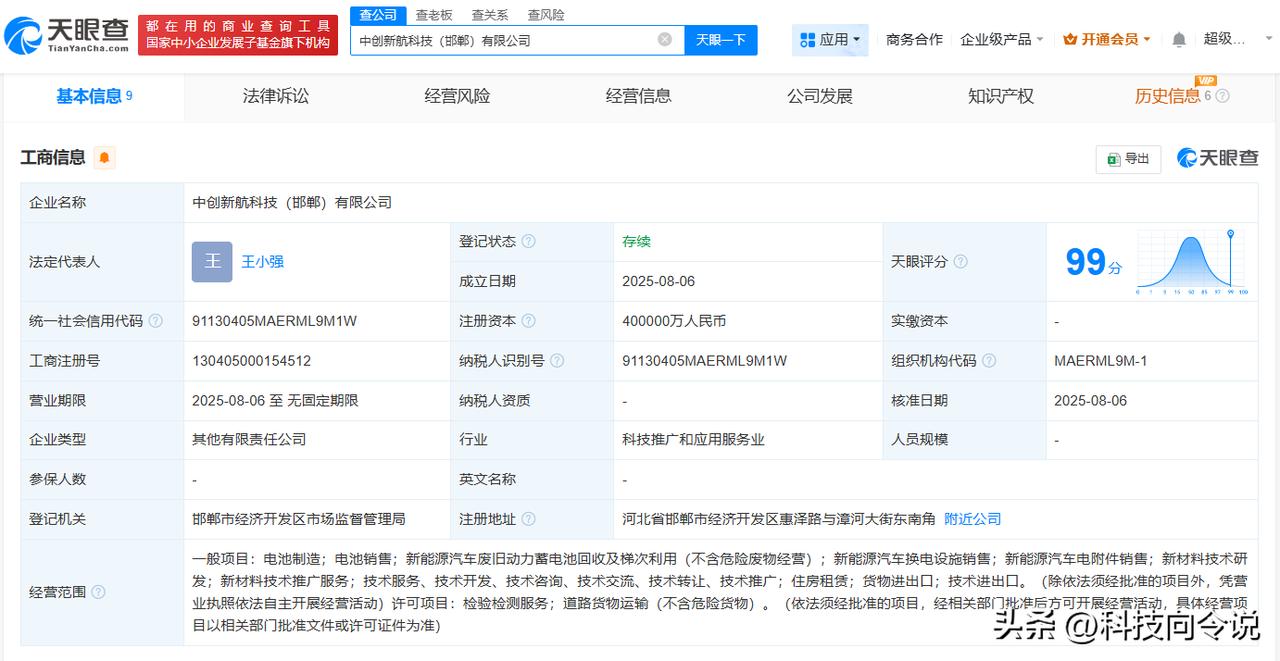 【中创新航等在邯郸成立新公司 注册资本40亿】
天眼查工商信息显示，近日，中创新