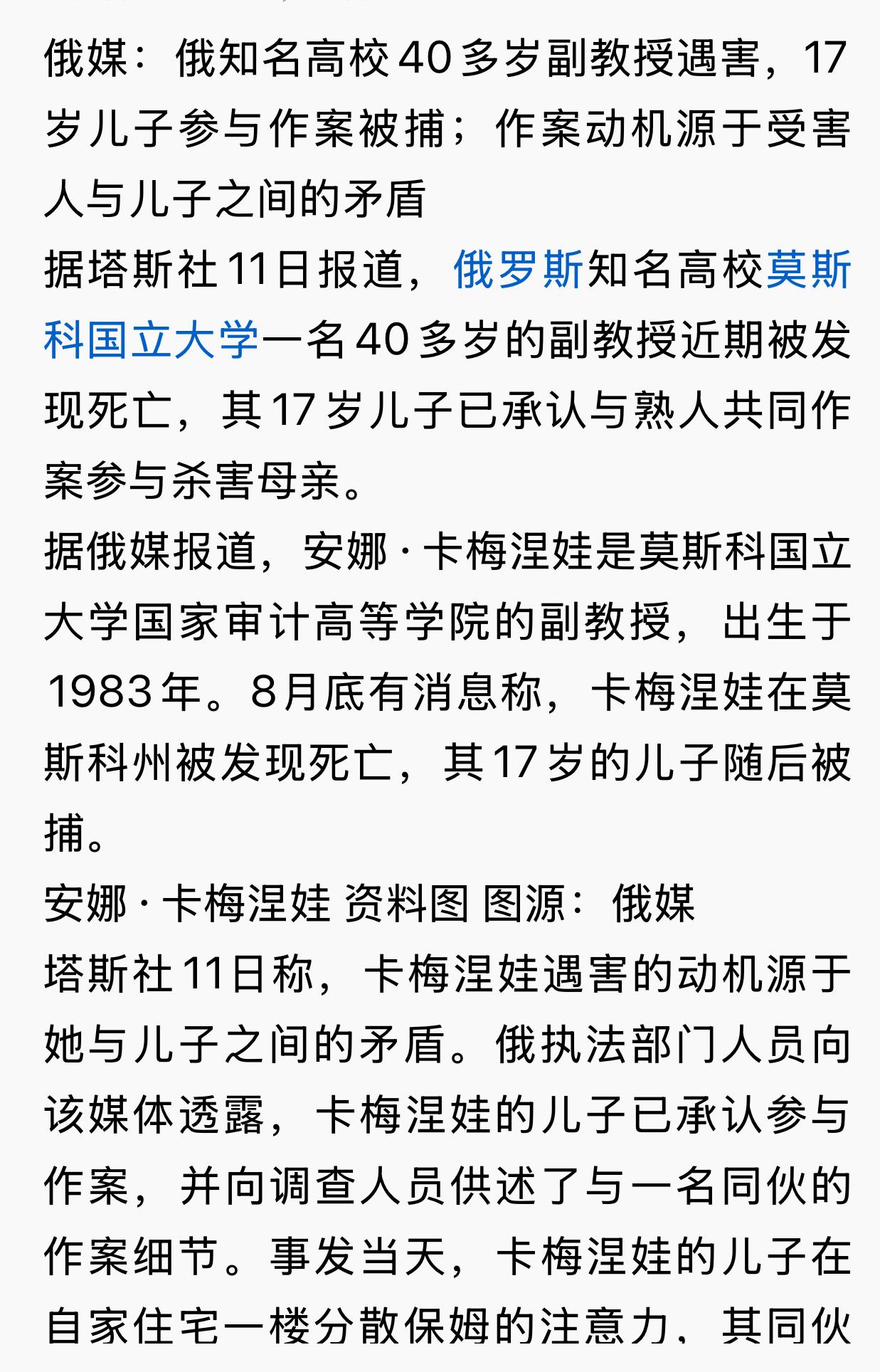 儿子杀害母亲，罪恶无赦。年仅40岁的俄罗斯国立知名大学副教授，因为与17岁儿子发