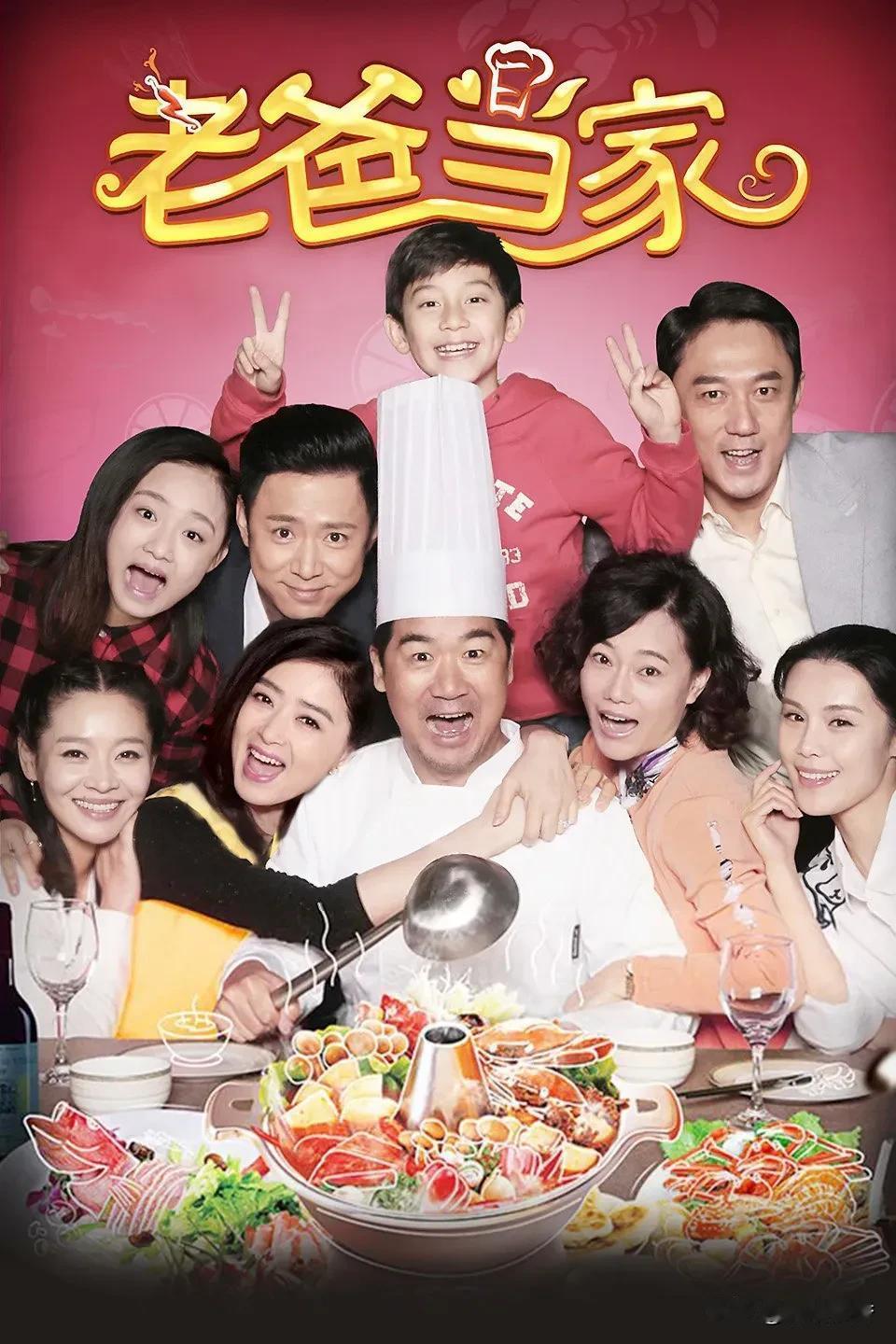 今天看了一部好剧《老爸当家》，
张国立主演老爸，这老爸叫权来，这名字好寓意，权来
