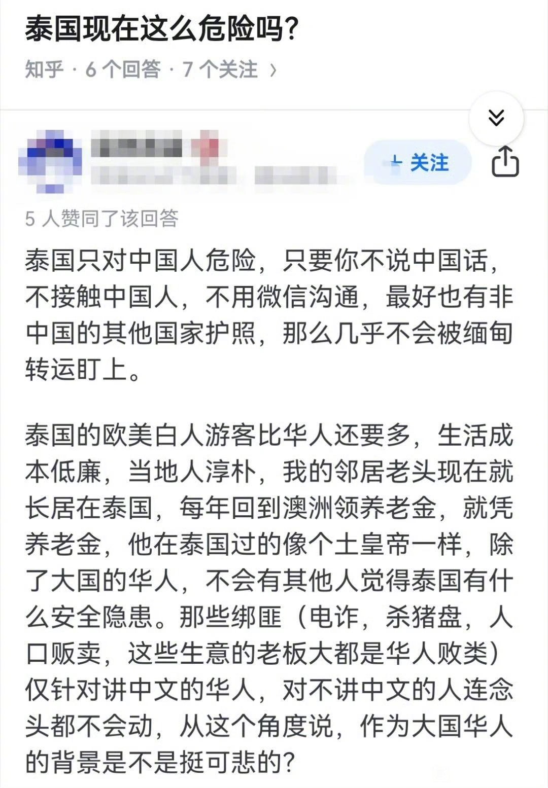 泰国为啥只对中国人危险？[费解] 