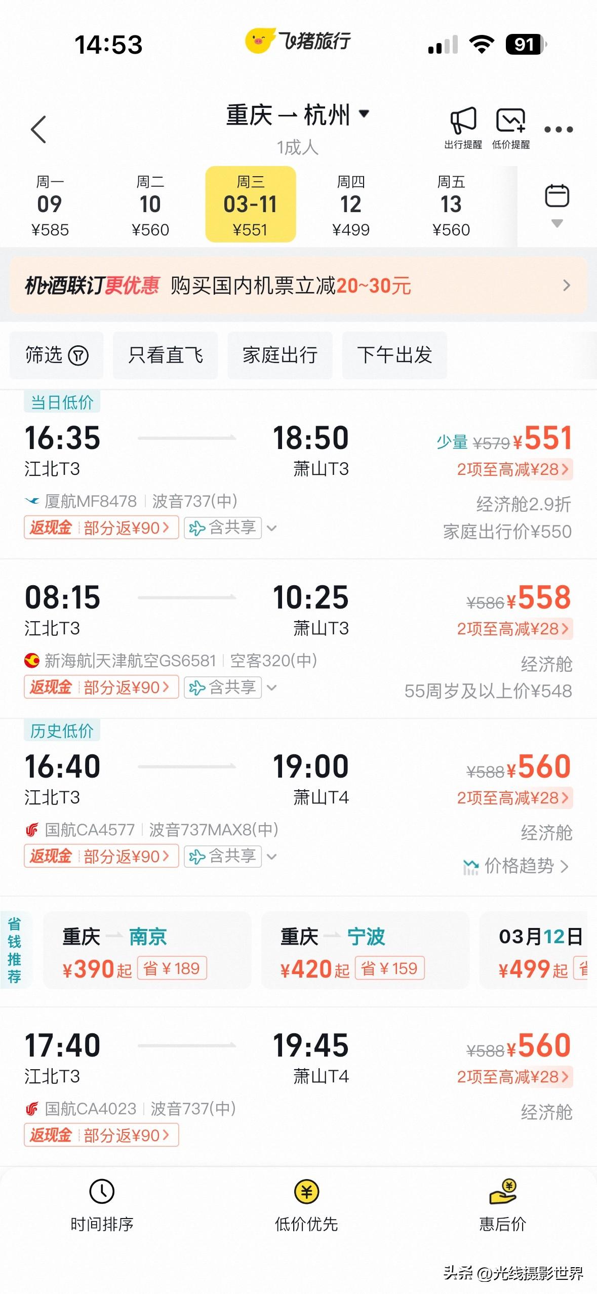 哎！3月8日，我查询了重庆飞杭州、上海、南京的机票，都不便宜啊！按理说，3月8日