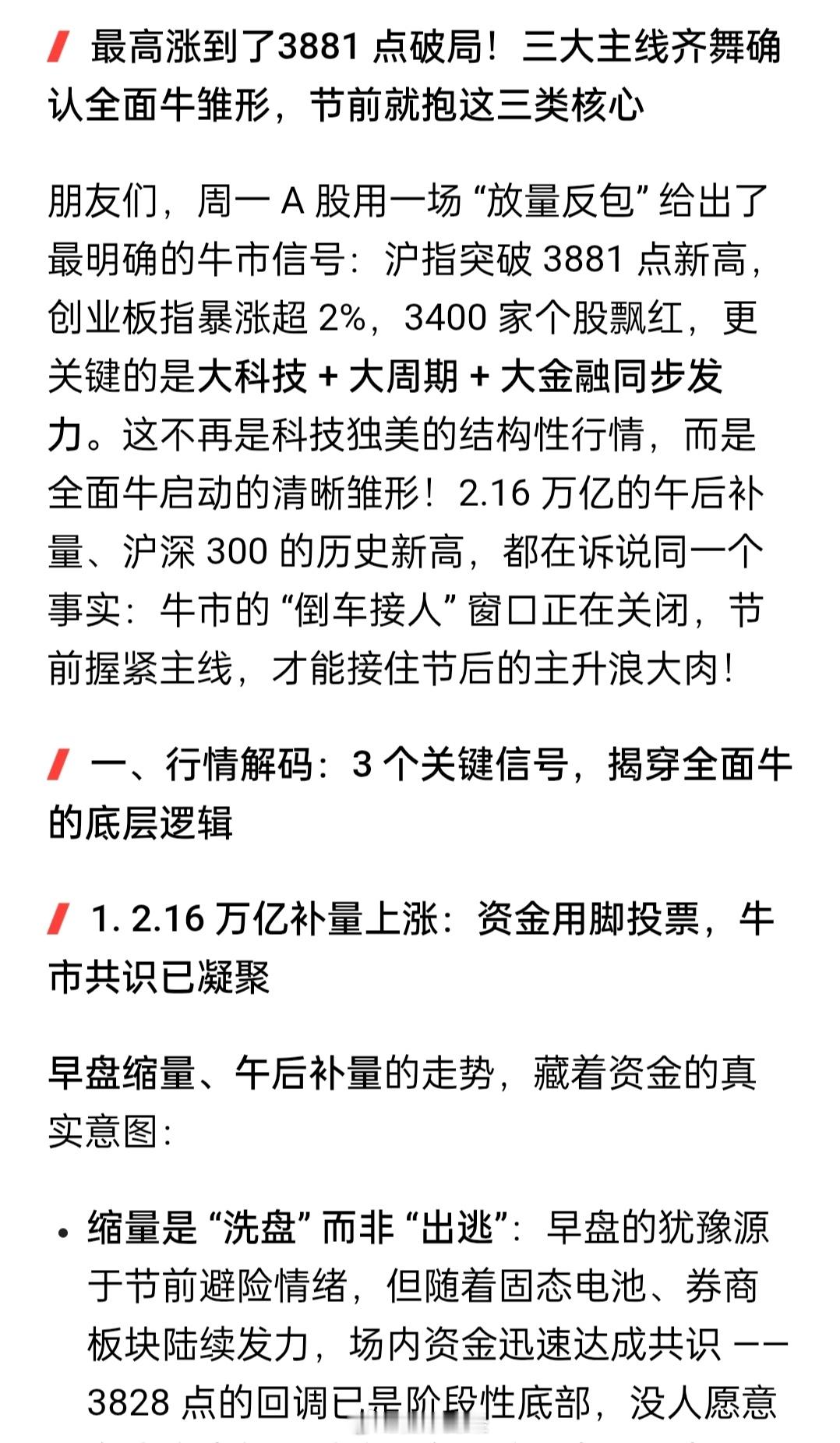 A股：大盘精准涨到3881点，不出意外的话，节后迎大级别行情了！ ​​​