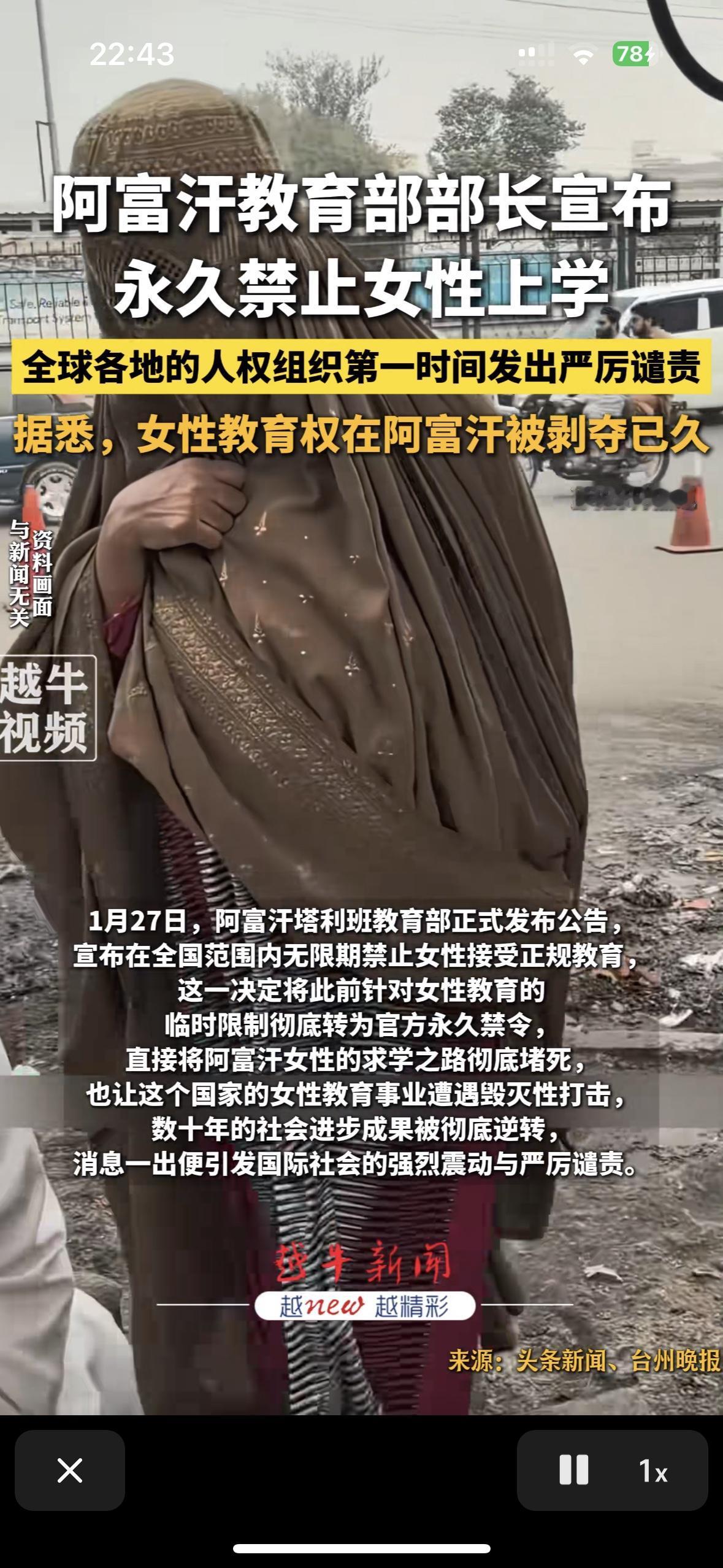 本世纪最恐怖的事情发生了！真的庆幸自己出生在中国
阿富汗宣布永久禁止女性上学，也