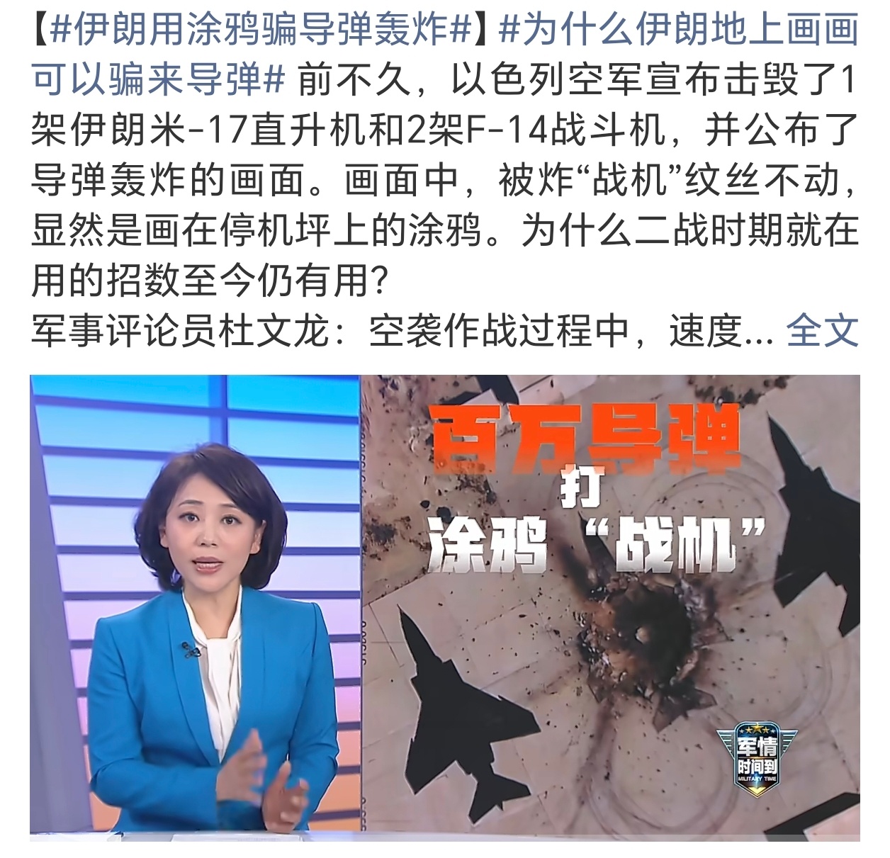 画画的老师可能也没想到，自己的职业还能做这一行，实属没想到…伊朗用涂鸦骗导弹轰炸