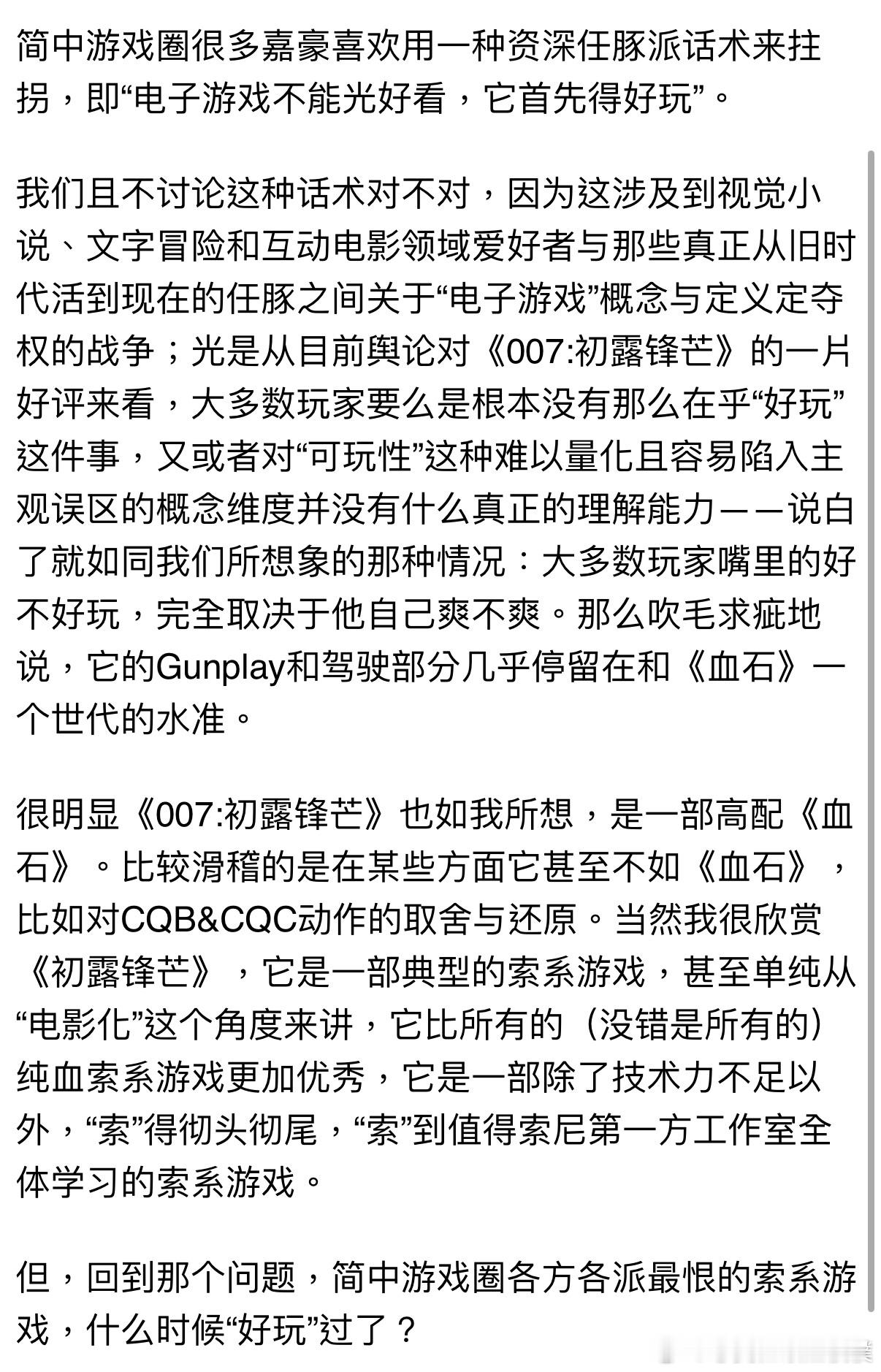 鉴于《007:初露锋芒》发售于2026年，这个时间点大家应该都不是第一次玩接触电