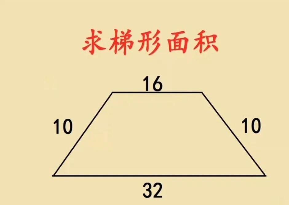 重点班，捷径？上海某小学一道“天价”梯形题，据说做对就能进重点班！这道题有多难？