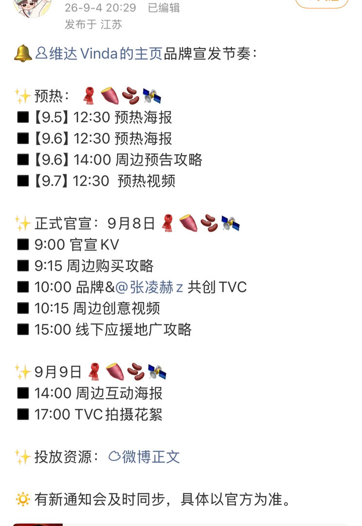 📣张凌赫又又又一代言官宣预告，国民品牌！ ​​​