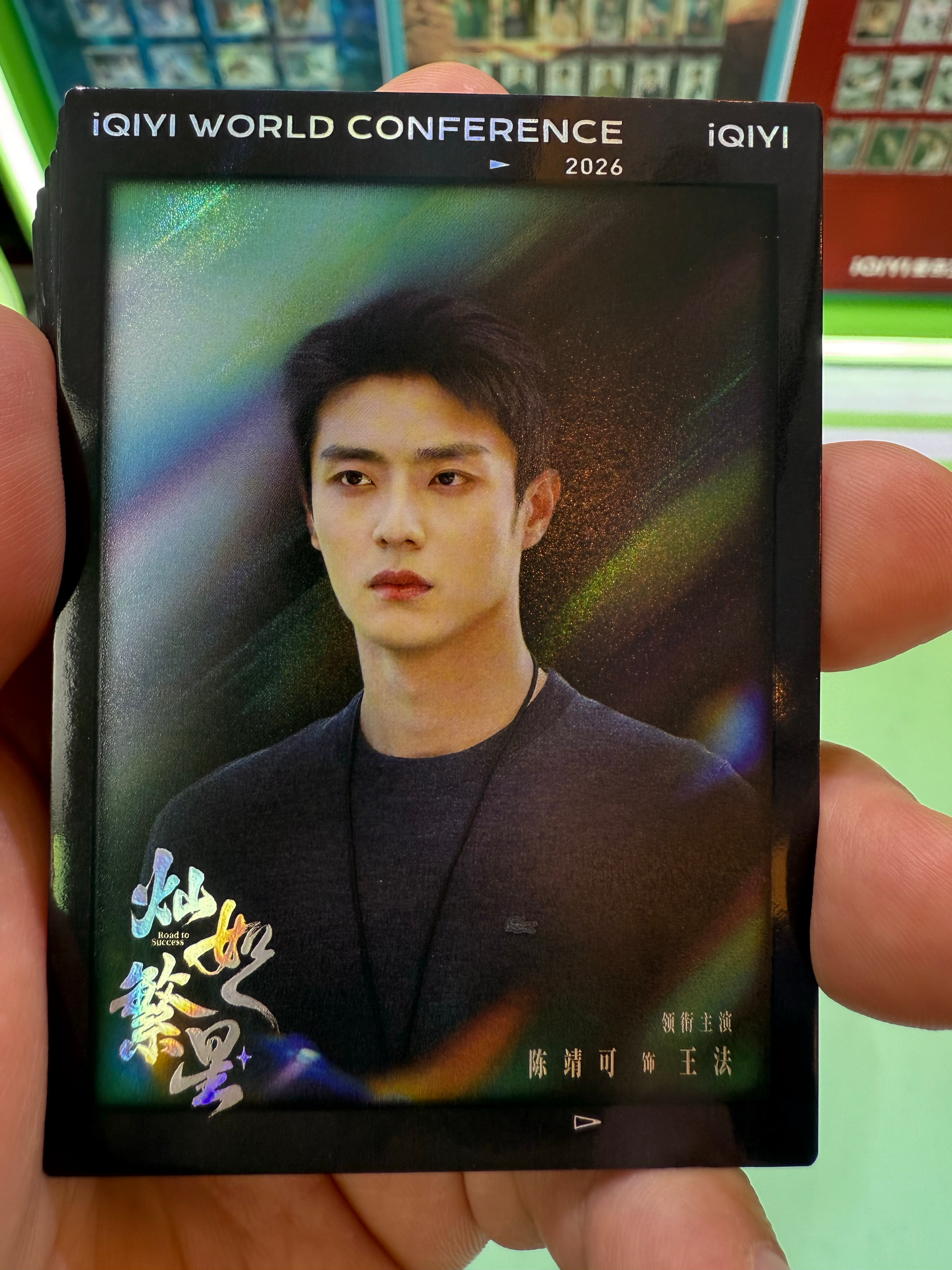 wokao！抽到《灿如繁星》虞书欣和陈靖可了 爱奇艺世界大会