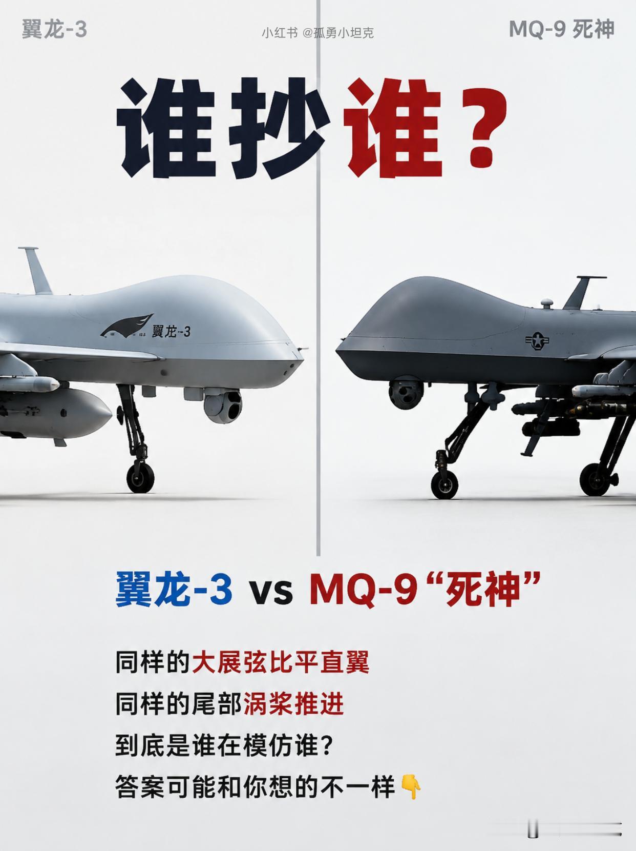 长得像又如何？翼龙-3把参数全超了

外形虽然相似，但内在数据一摆，谁抄谁已经不