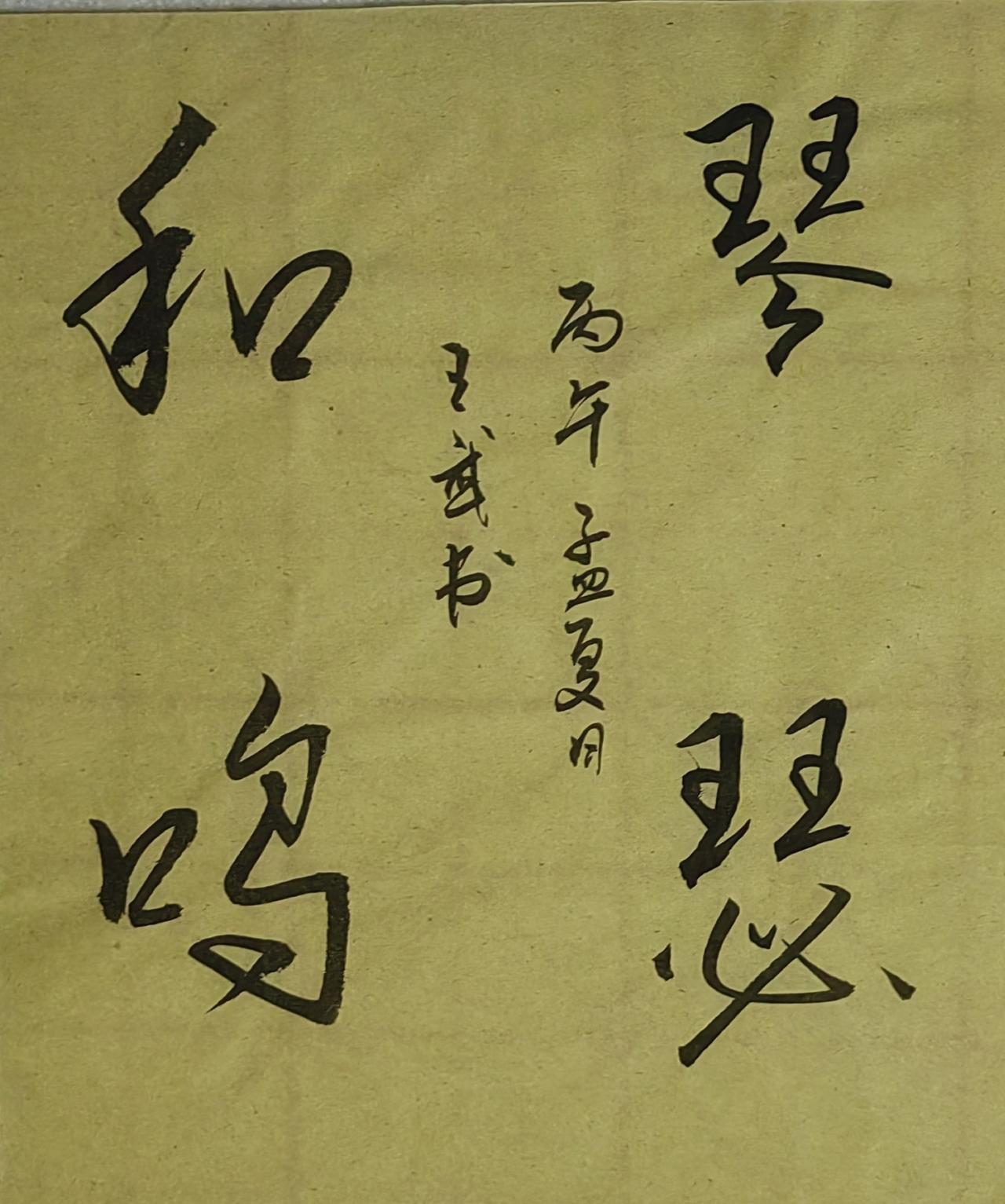 你敢晒晒你的书法吗斗方
