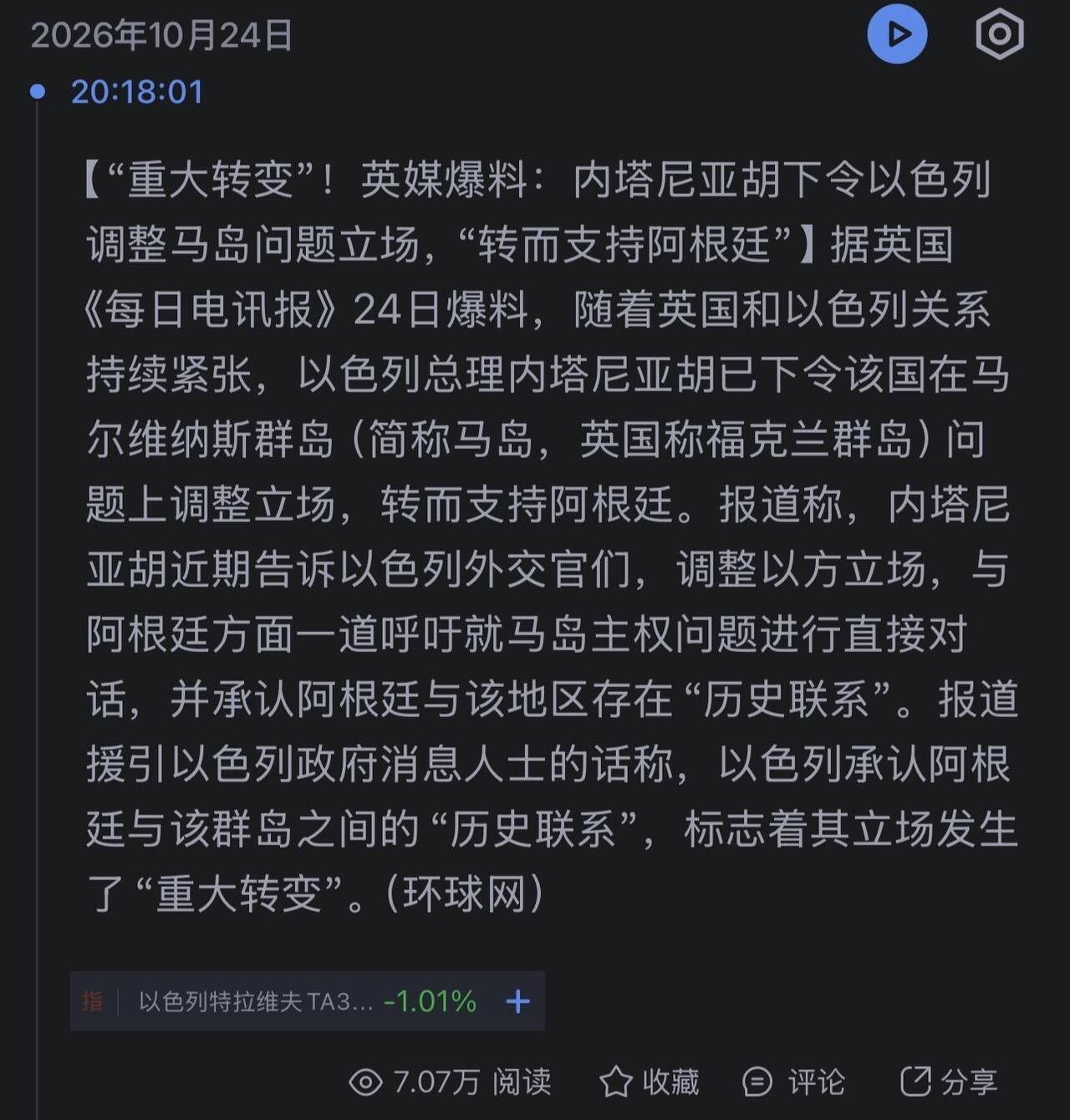 英以定居点制裁交恶如何引发马岛立场大转弯？
 
英国出台约旦河西岸定居点商品禁令