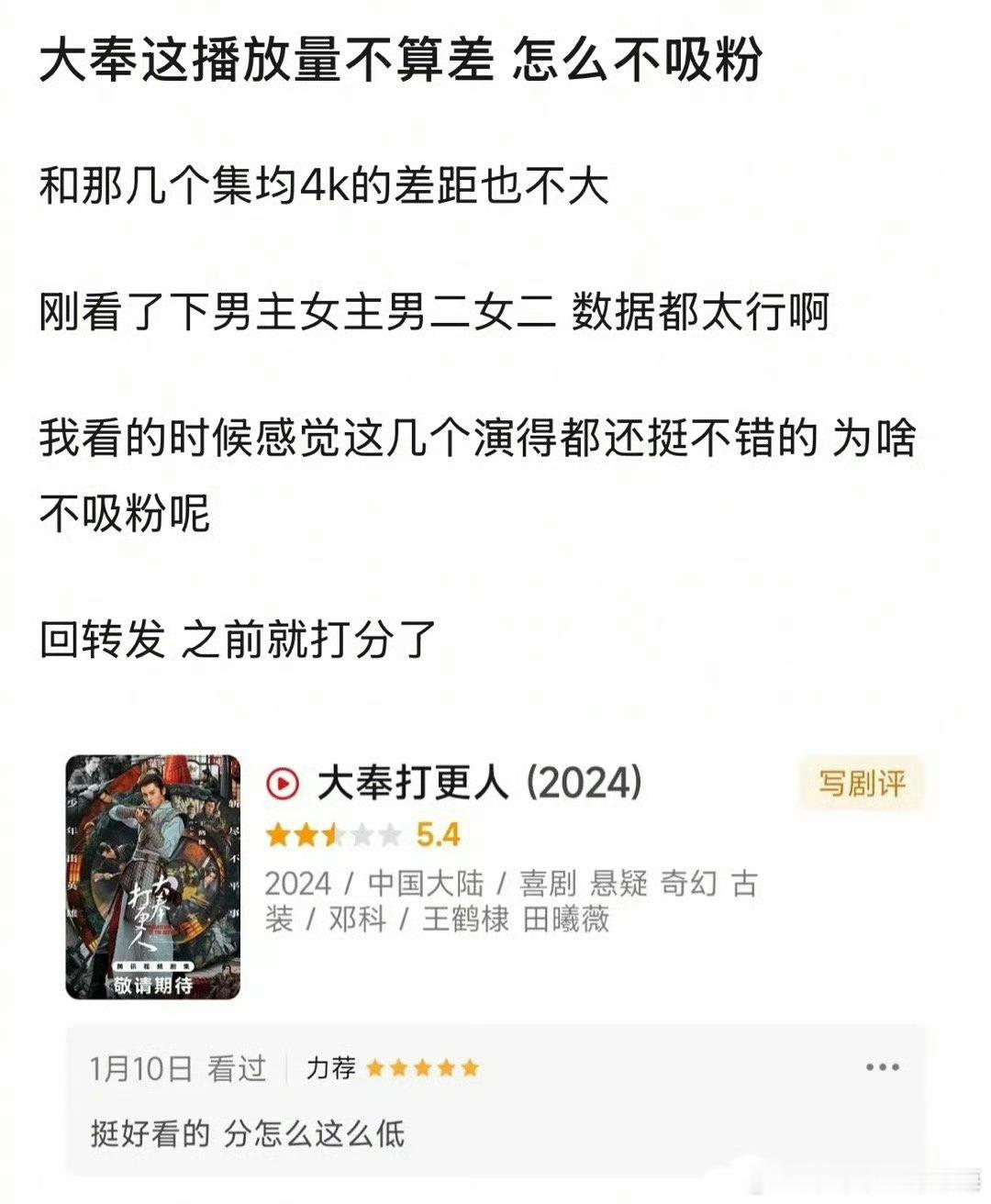 王鹤棣的《大奉打更人》播放量挺好，吸粉了么 