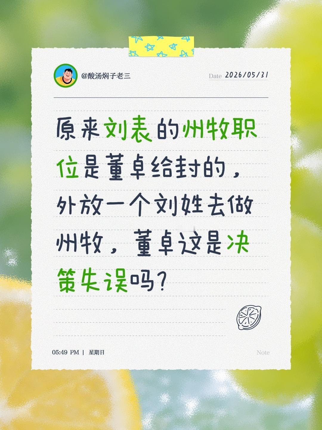 原来刘表的州牧职位是董卓给封的，外放一个刘姓去做州牧，董卓这是决策失误吗？三国历