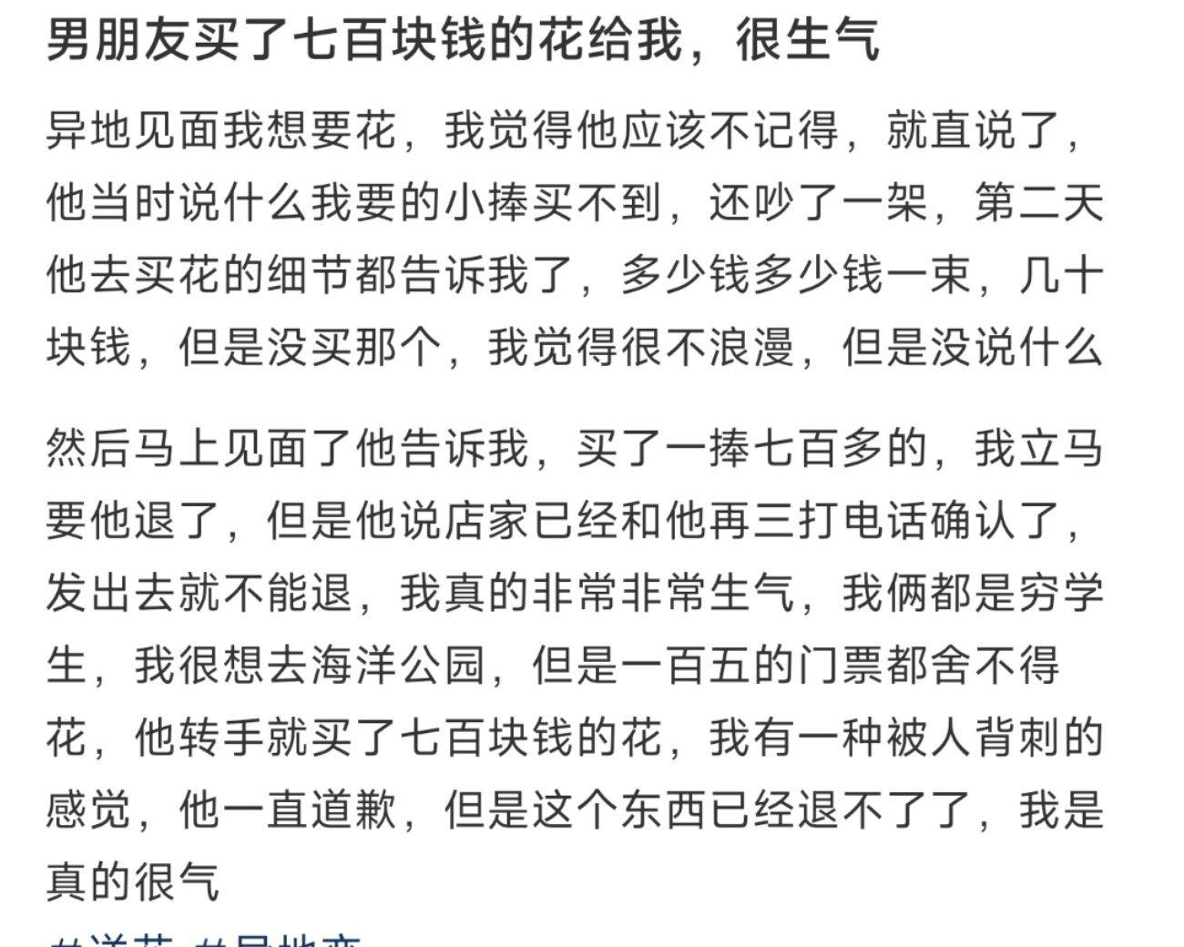 男朋友买了七百块钱的花给我，很生气 ​​​