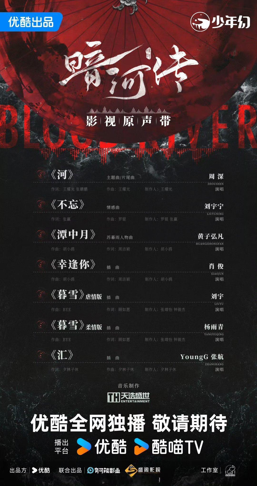 龚俊暗河传ost原声带阵容来了[憧憬]暗河传OST阵容 ​​​