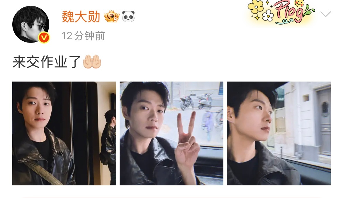 魏大勋来交作业了 魏大勋今日份自拍三连[比耶]好久不见，皮衣男神比耶好帅！魏大勋