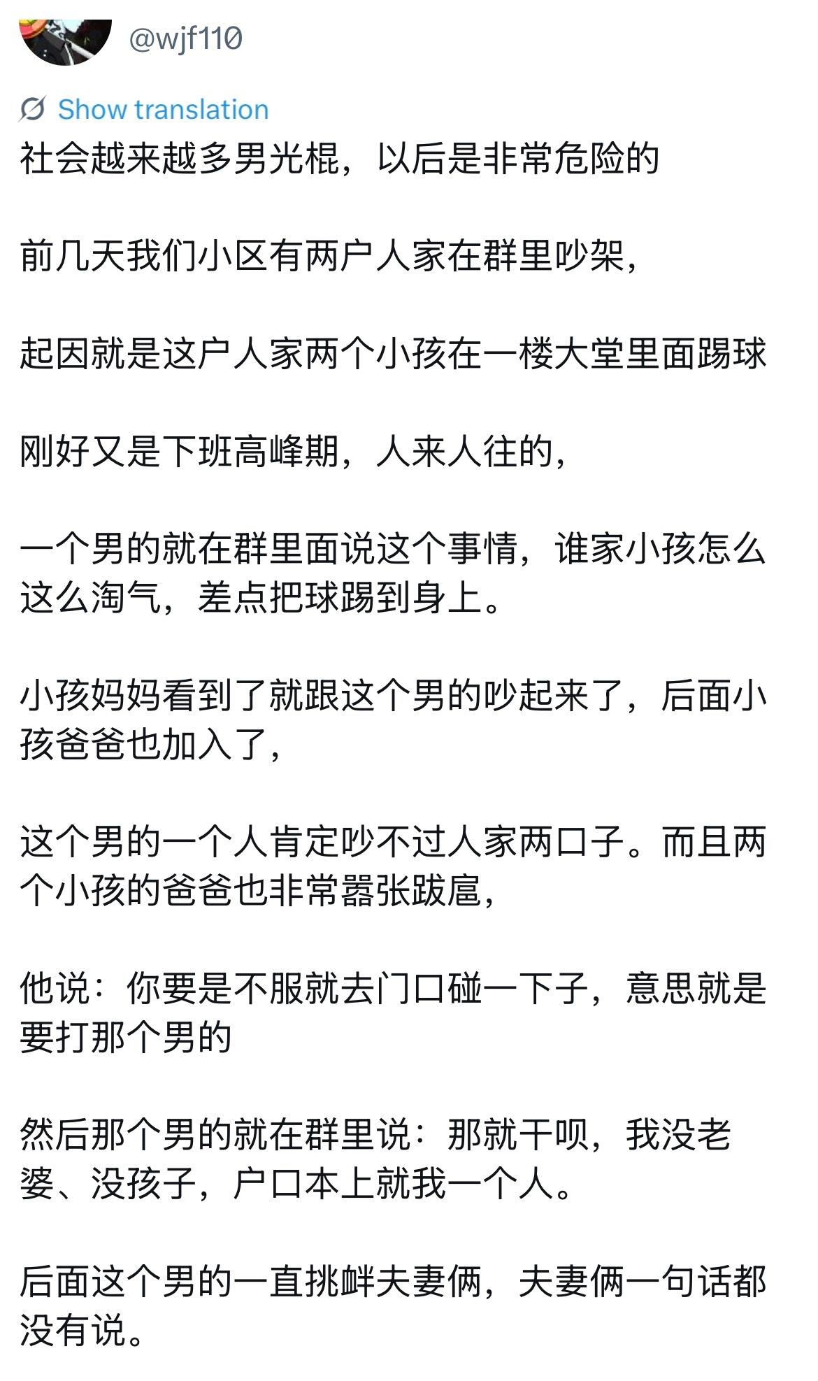 小区群真实一幕：夫妻二人威胁独居男士，对方一句孤身一人，对方瞬间熄火。 
有家庭