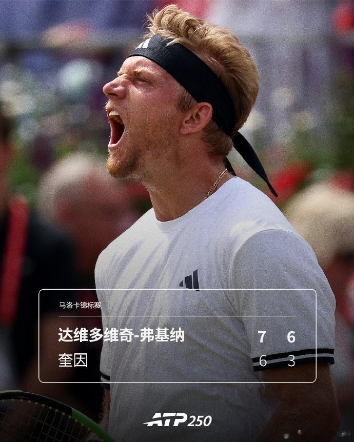 首夺巡回赛冠军！达维多维奇-弗基纳2-0奎因，夺得马洛卡站冠军
