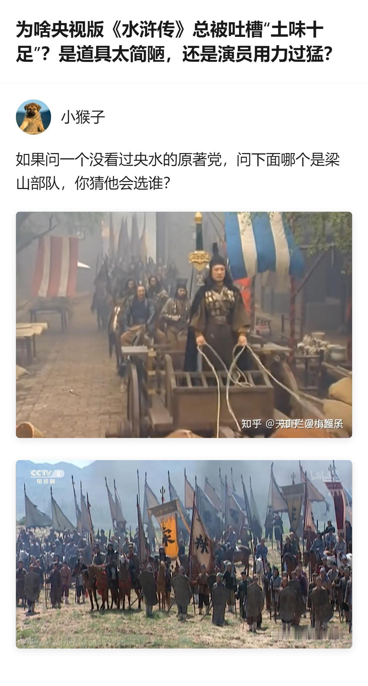 从现有信息看，这是围绕央视版《水浒传》被吐槽“土味”的讨论，对比同是四大名著改编