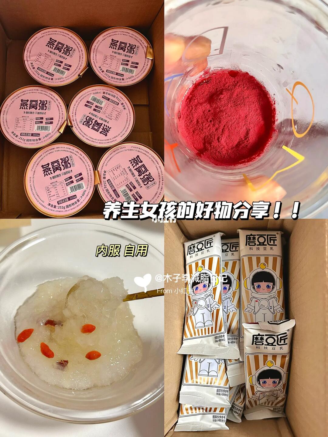 养生女孩的好物分享🔥