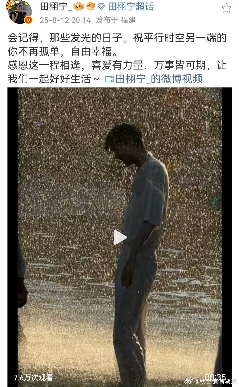 田栩宁说感恩这一程相逢 不说再见，期待田栩宁下一个角色！ ​​​田栩宁说感恩相逢