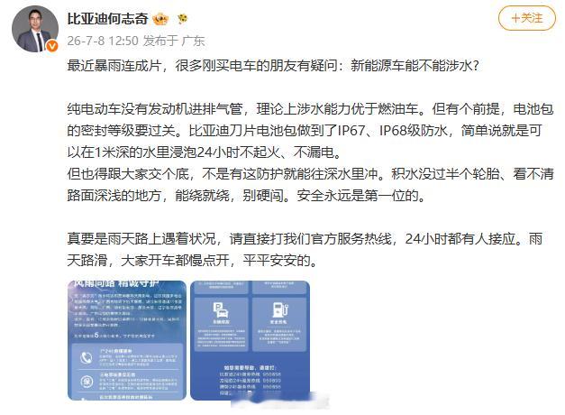 【比亚迪高管回应新能源车能否涉水】近日，受台风“美莎克”影响，广西等地遭遇降雨大