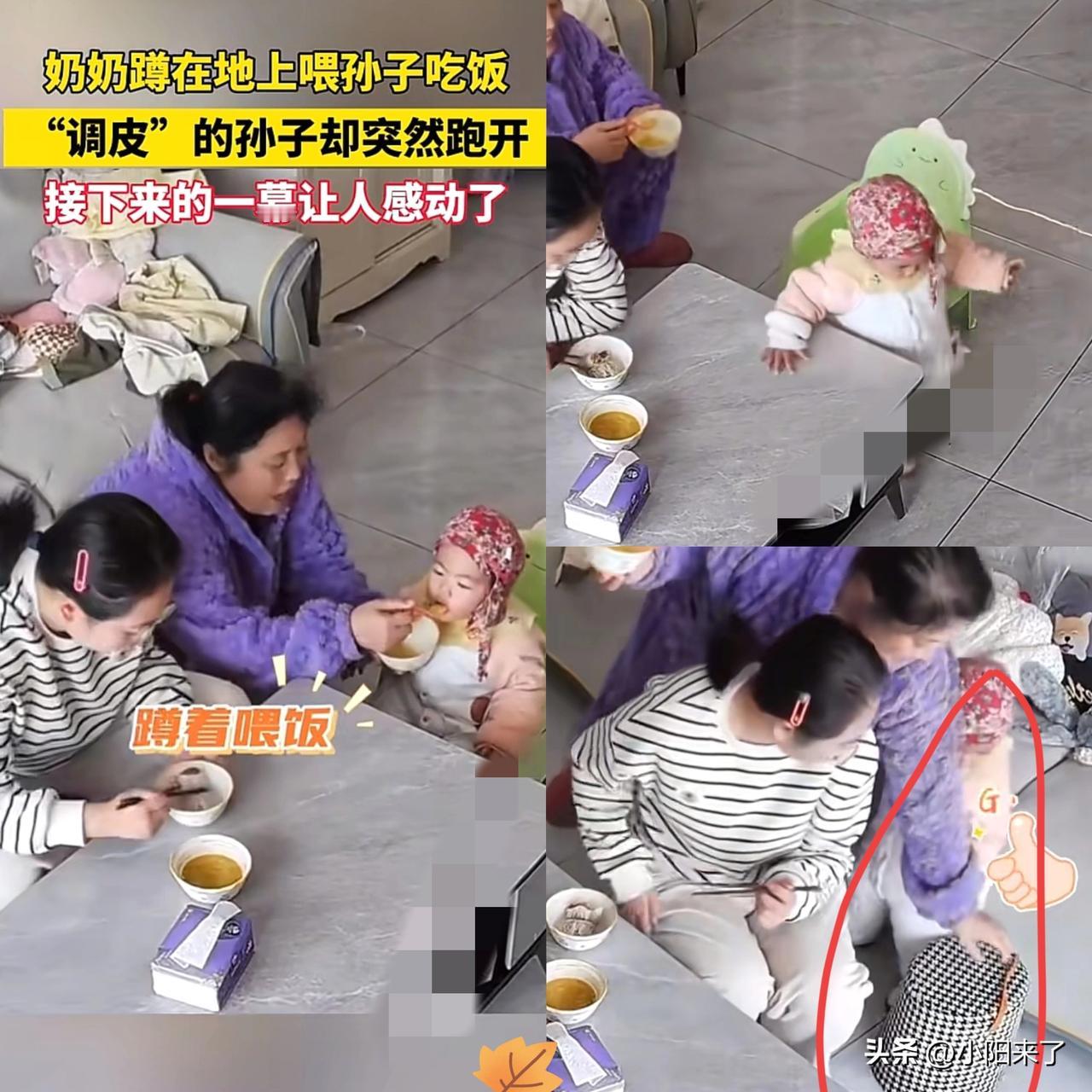 难怪有些人总是会被偏爱！奶奶蹲在地上喂孙子吃饭 ，喂着喂着 ，孙子却突然跑开了 