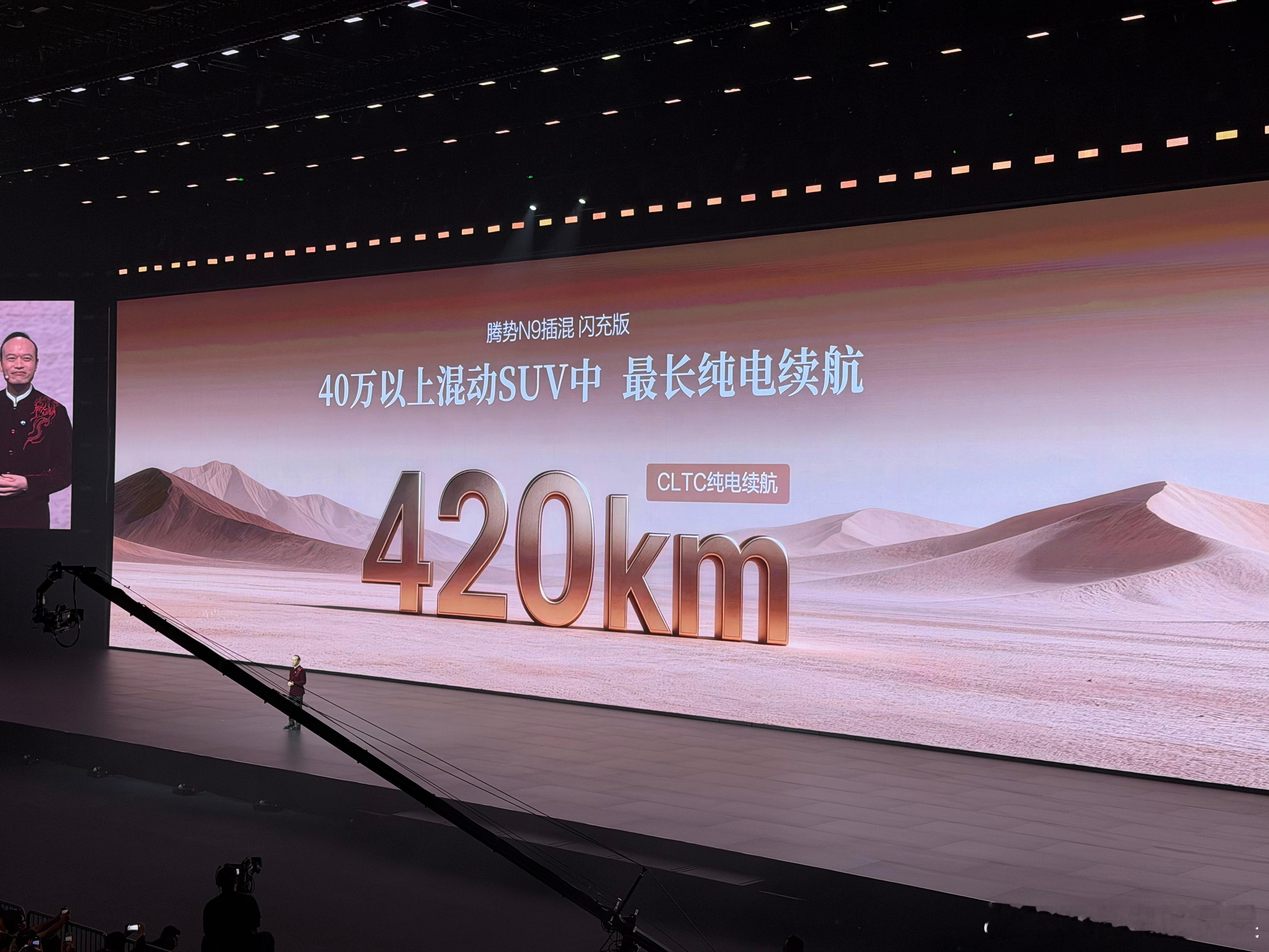 别的先不说什么，420公里CLTC纯电续航什么概念？？意味着全新腾势N9日常除非