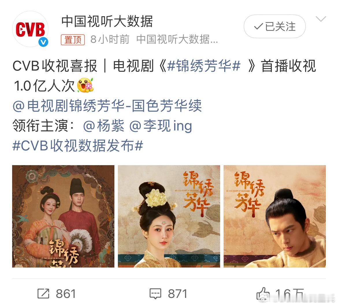杨紫锦绣芳华cvb首播收视达1亿人CVB集均0.283%触达就有1亿人次了所以央