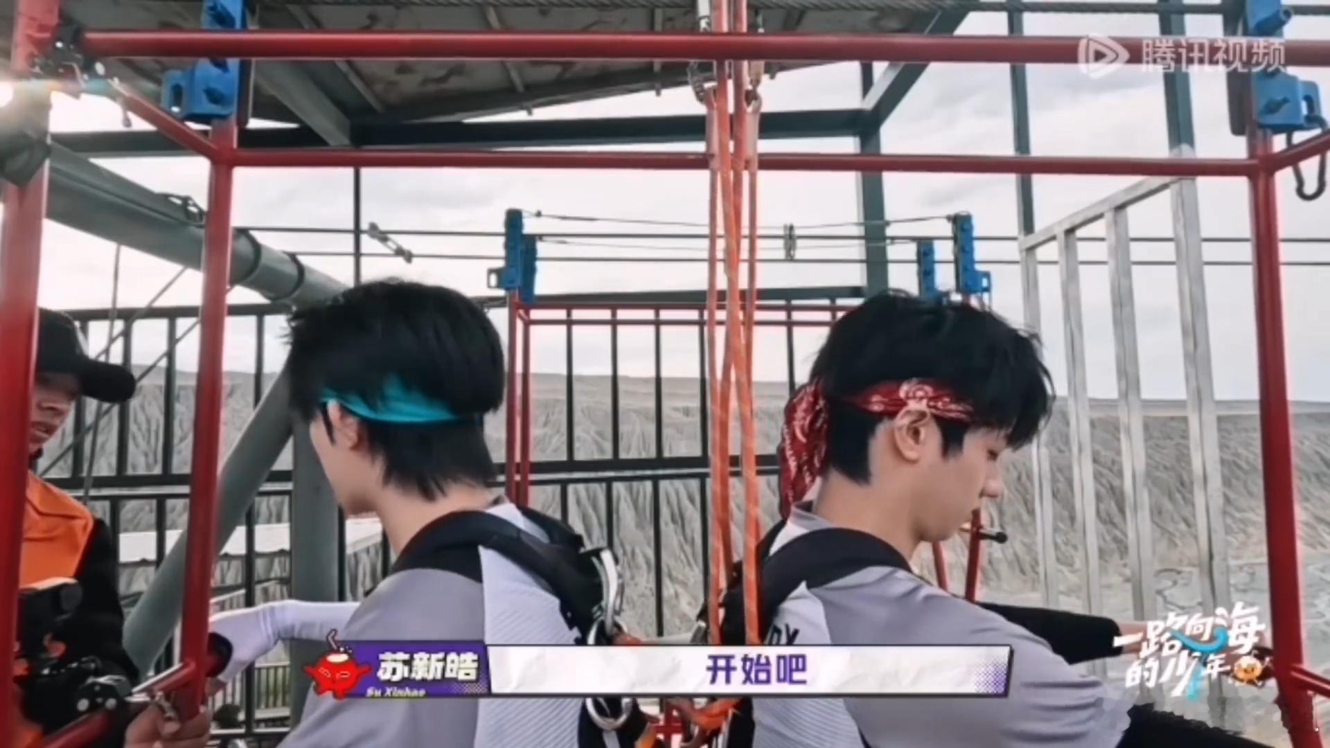 朱志鑫苏新皓双人高空骑车朱志鑫苏新皓像来旅游的密逃这一段反差感十足，双人高空骑车