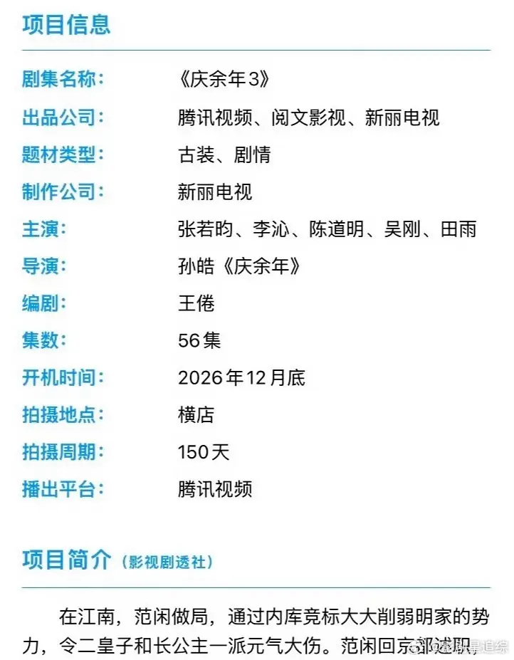 网传庆余年3年底开机，长剧之光回来了 
