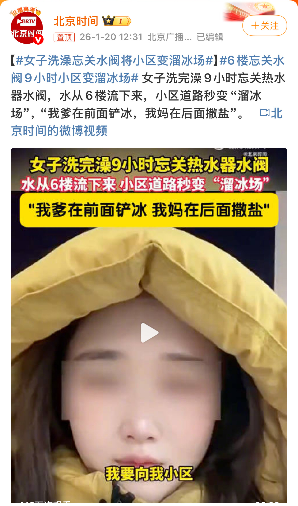 女子洗澡忘关水阀将小区变溜冰场人怎么能闯这么大的祸啊！把小区变成200㎡天然溜冰