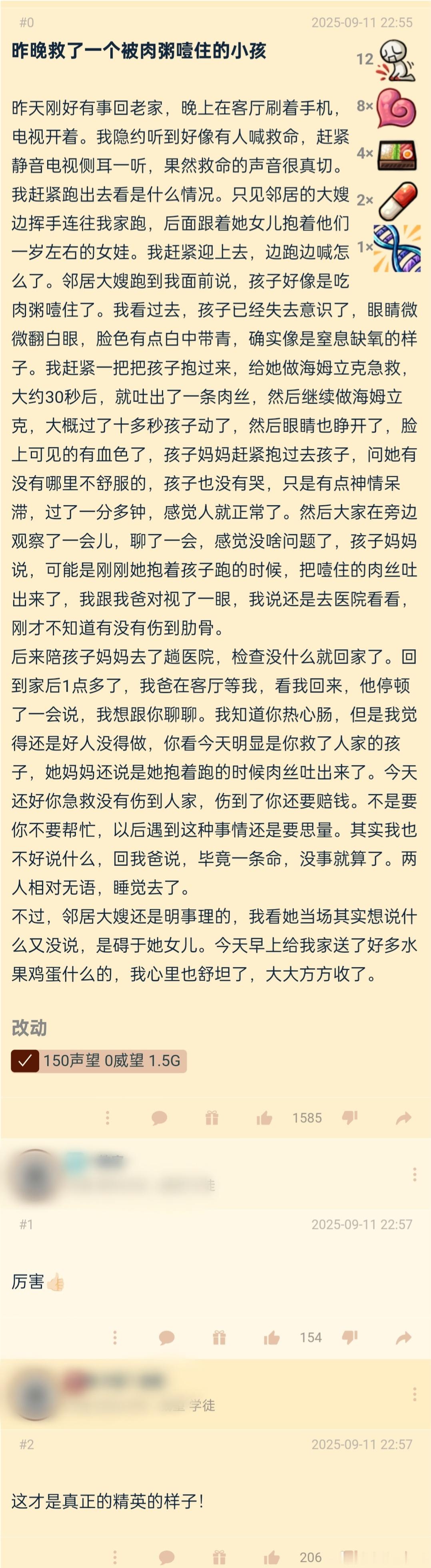 网友：昨晚救了一个被肉粥噎住的小孩 ​​​