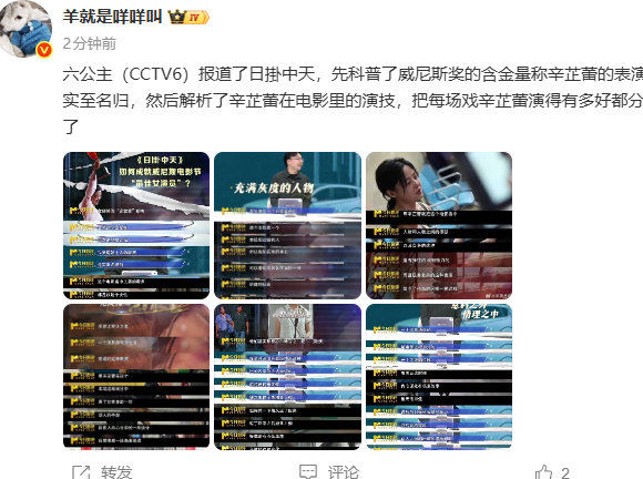 六公主报道了辛芷蕾日掛中天 ​​​六公主认证辛芷蕾演技 ​​​六公主认证辛芷蕾演