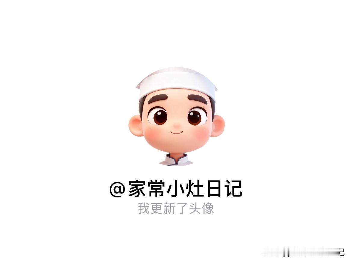 快来看看我新换的头像吧