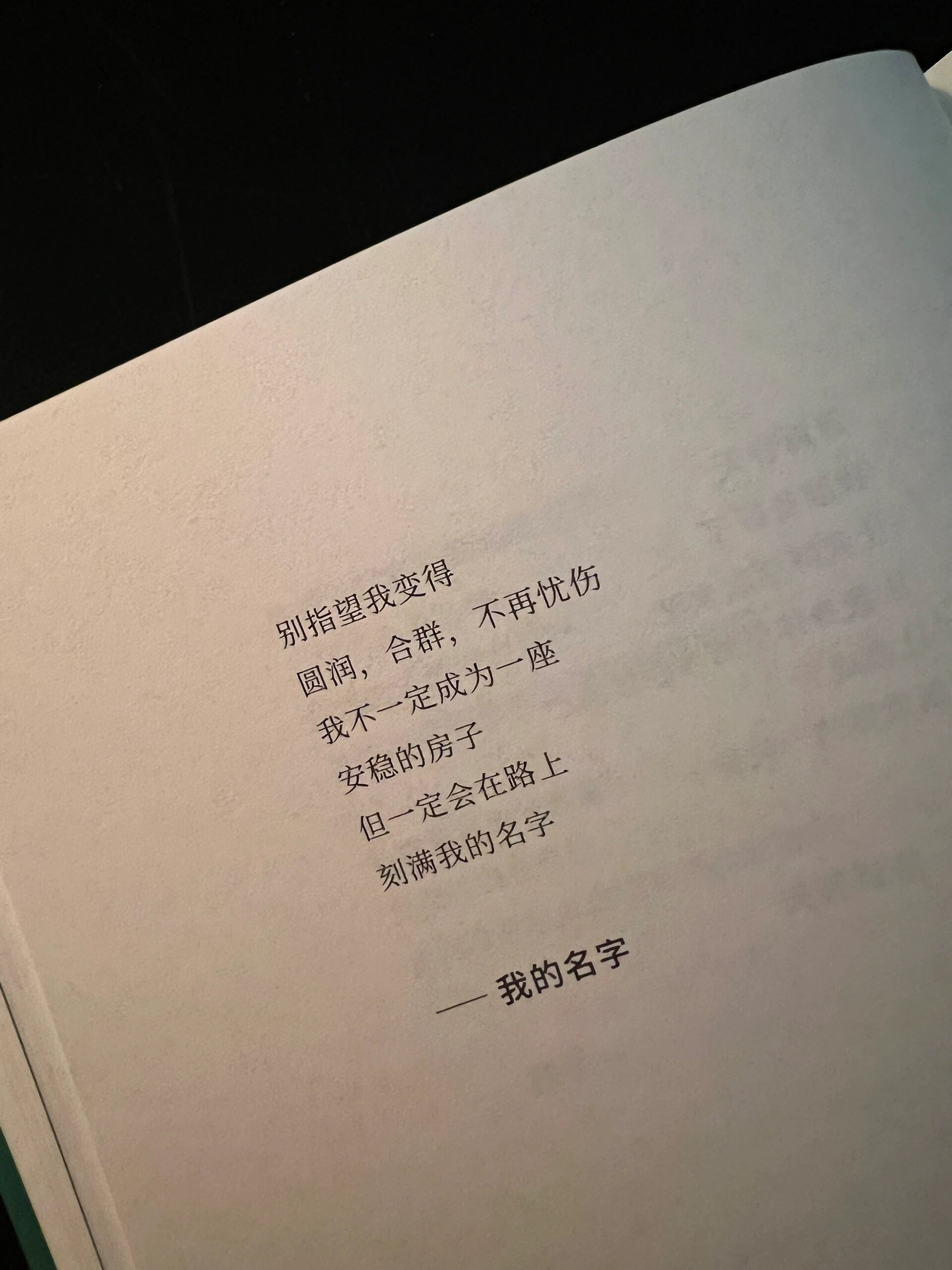这句写进心里 ​​​