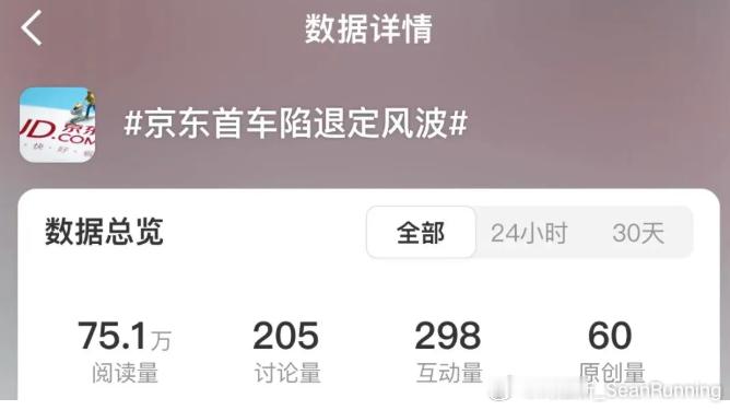 京东首车陷退定风波 刚开启交付就遭大规模退订，宣传货不对板、隐藏用车限制、地方补