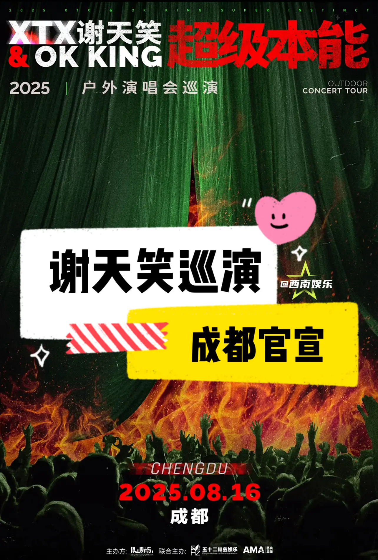 【成都】谢天笑成都巡演官宣啦！谢天笑「超级本能」户外演唱会巡演成都站官...