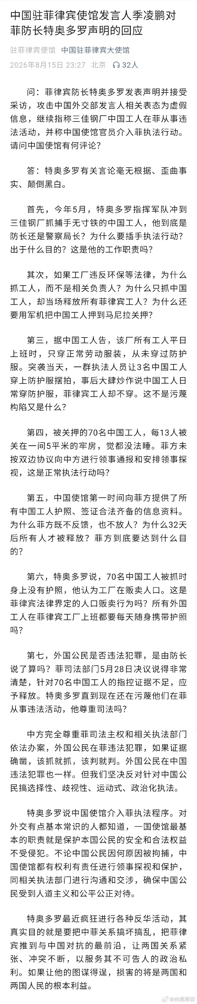 【我使馆：#特奥多罗就是要把中菲关系搞坏搞乱#】有记者问：菲律宾防长特奥多罗发表