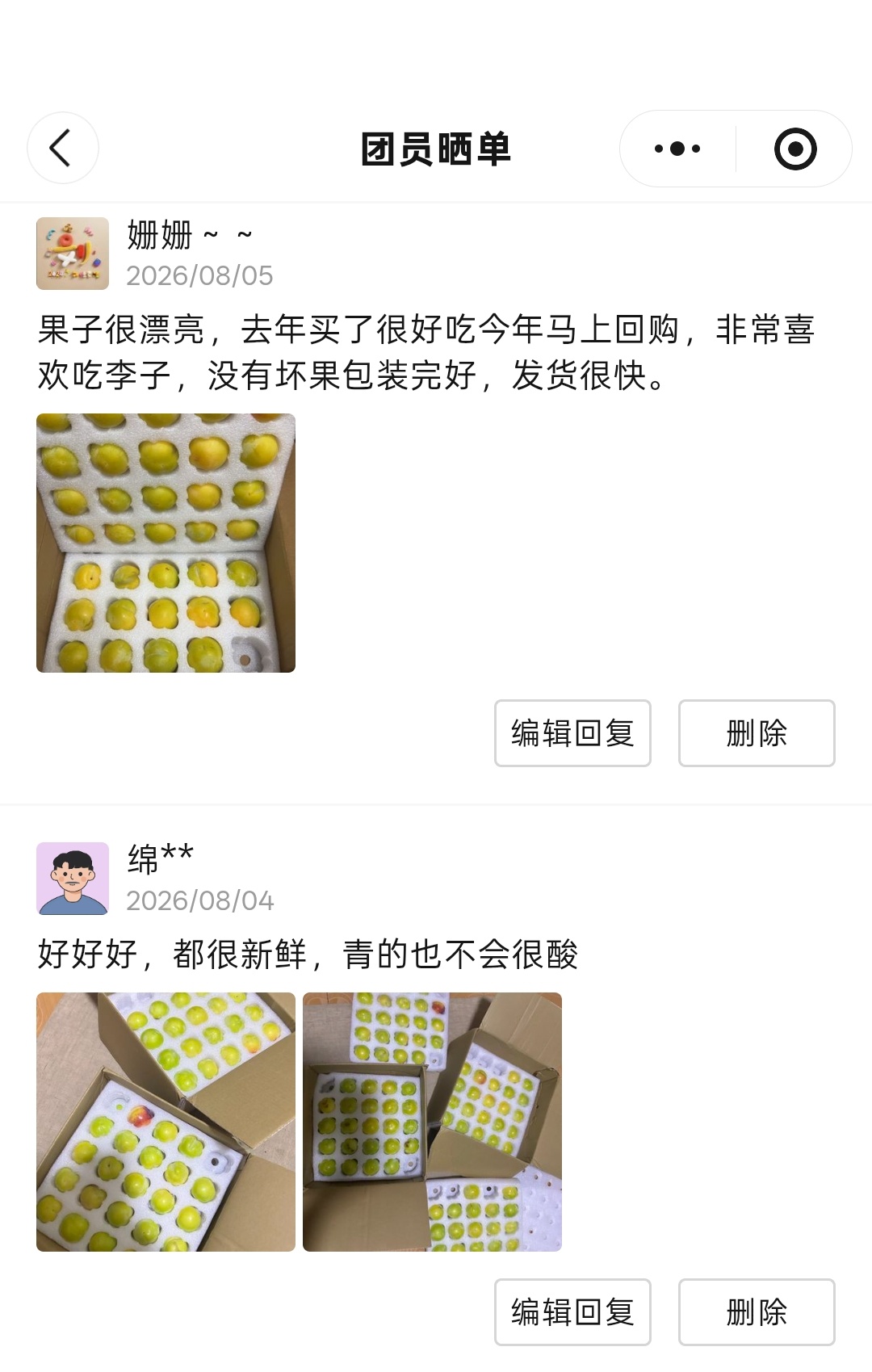 明天早上继续采摘发货香蕉李子，李子估计还能发货一周左右吧，果期很短，再过一周差不