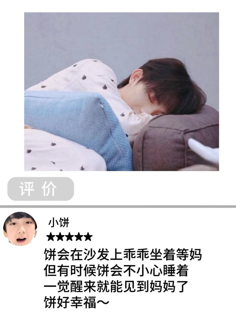 当小饼给家里的地点打分：苏新皓