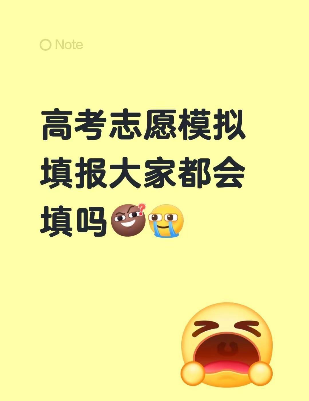 怎么办?高考志愿模拟填报大家都会填吗高考模拟填志愿 高考志愿模拟 模拟志愿报考 