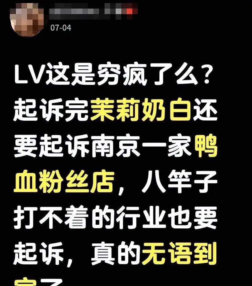LV 彻底不装了！
前脚刚把茉莉奶白告到赔一千万，全网舆论已经骂声一片，谁料它非