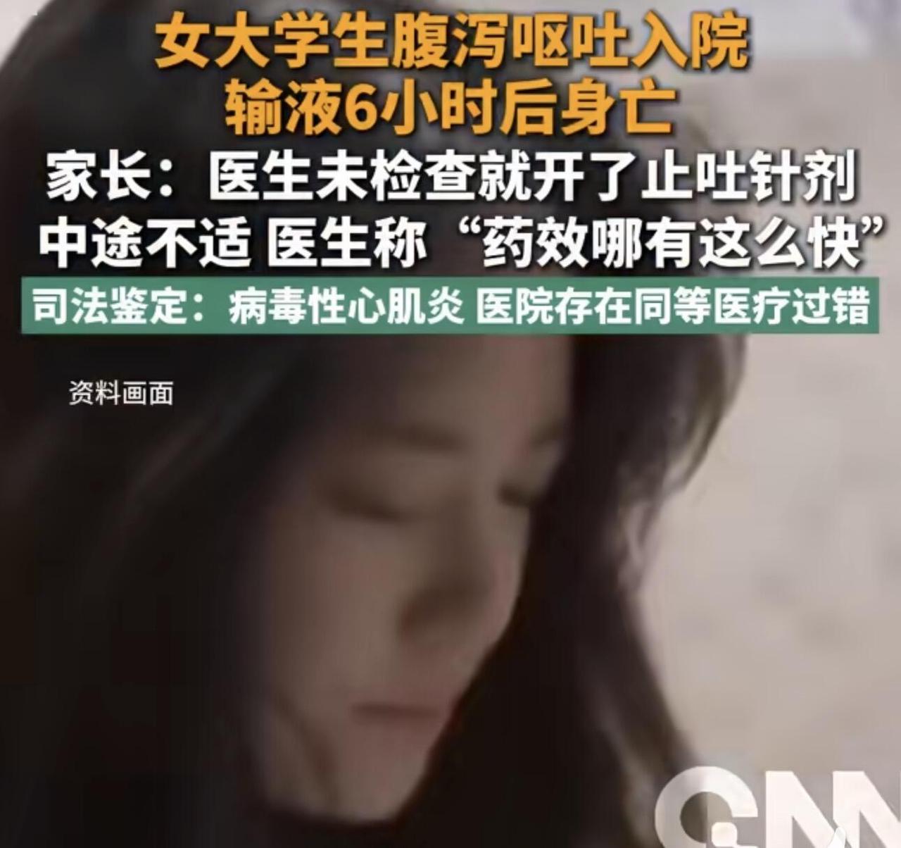 说说这事——今年1月22号半夜，贵州锦屏县19岁大一女生敏敏拉肚子呕吐，被妈送去