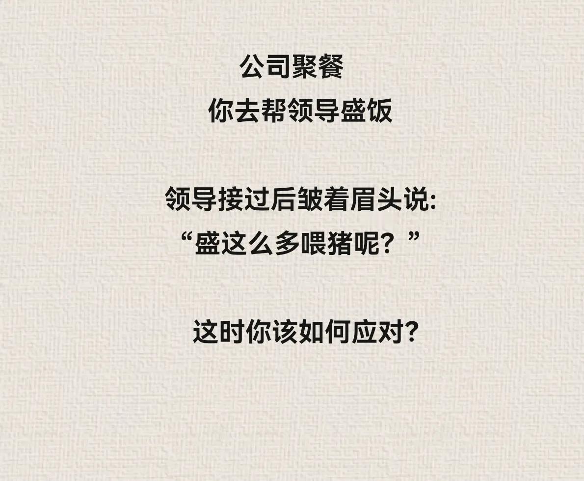 今天突然的得知了，那些话说的滴水不漏，左右逢源的高情商能力，
在中国古代叫做: 