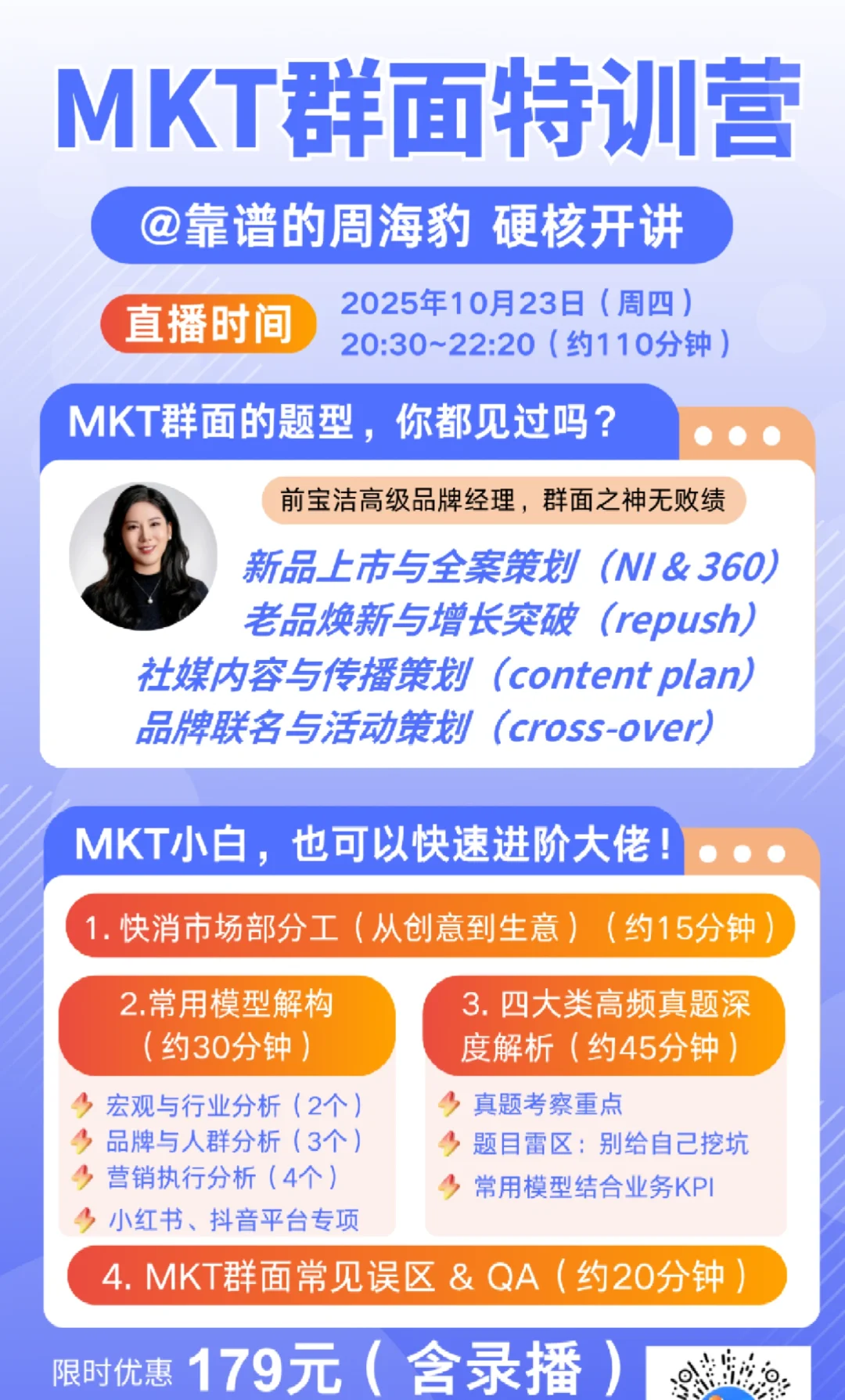 周四晚【Mkt群面急救营】直播来啦❗