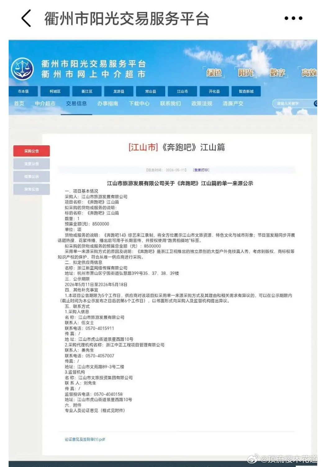 曝跑男要价850万宣传费跑男好样的，本来只是一个人口碑差了些，事情过去了，网友也