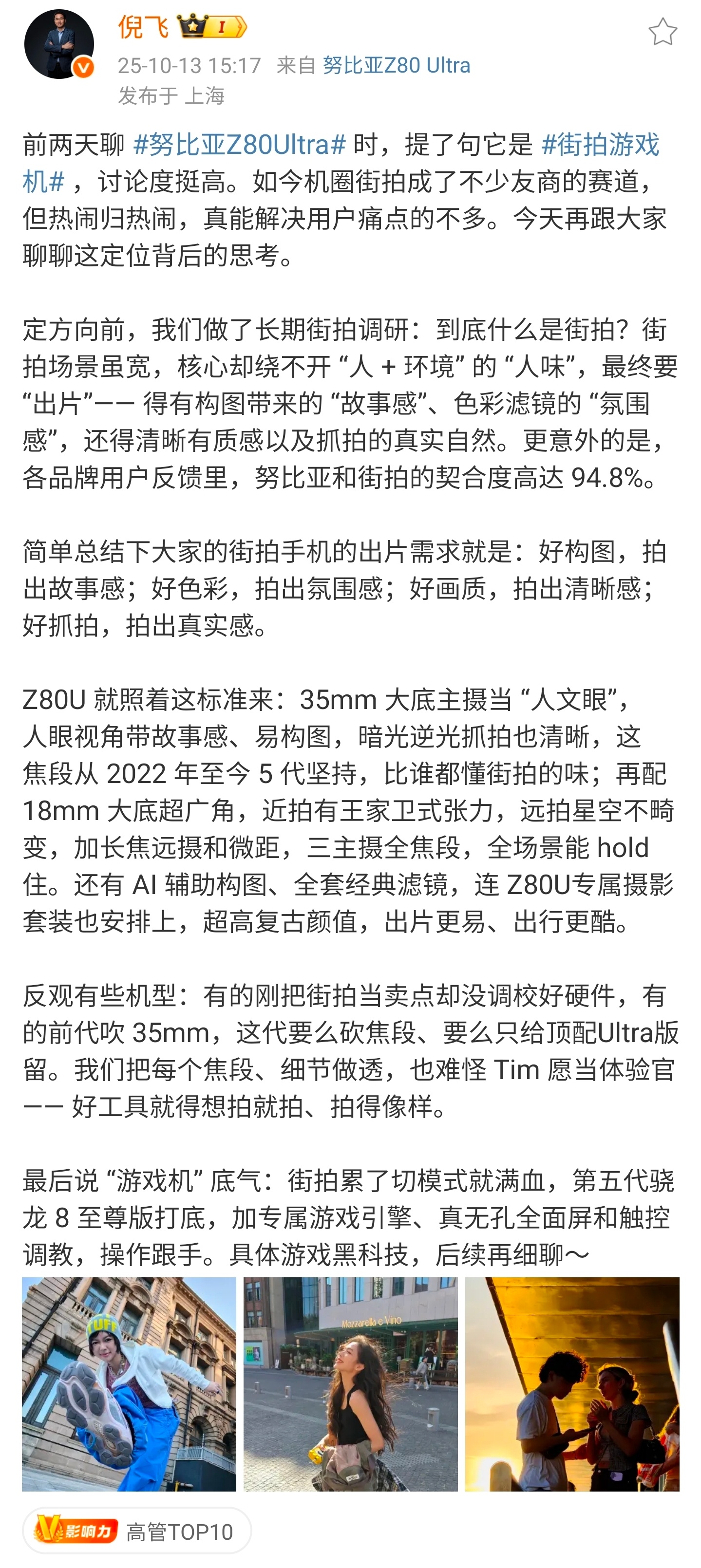 Tim真的答应倪飞去开发布会 影视飓风Tim确定要上努比亚Z80 Ultra发布