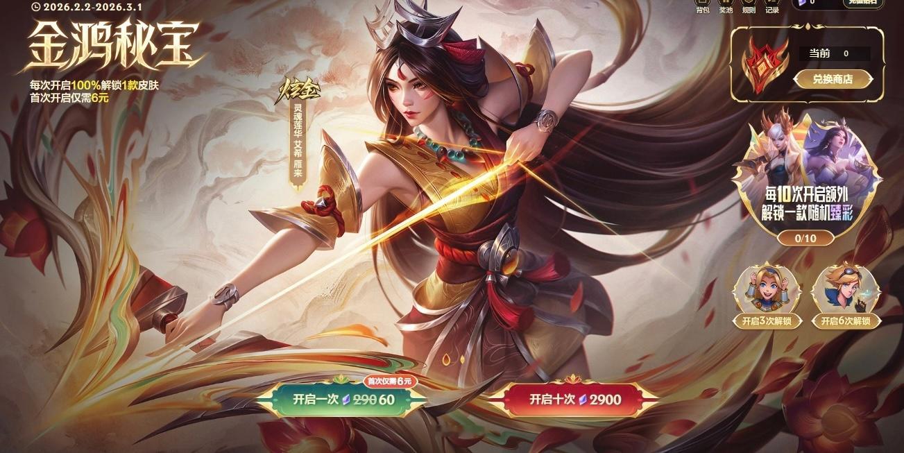 【比惨大会】LOL金鸿秘宝首次6米未拥有皮肤，看看你开出了什么？英雄联盟